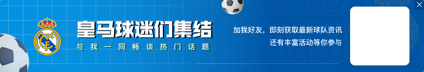 巴尔韦德禁区解围后高速前插，不慎“截胡”维尼修斯给姆总的传球