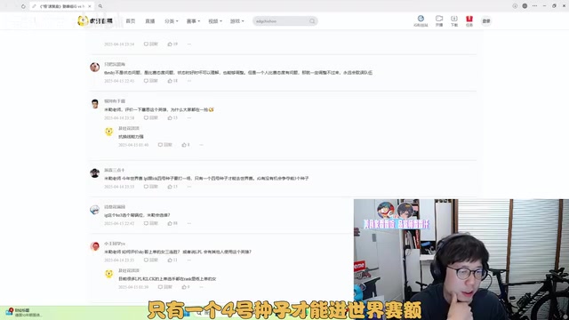怎么全在打2？米勒复盘：IG能前三种子进世界赛吗？能打1不能打2